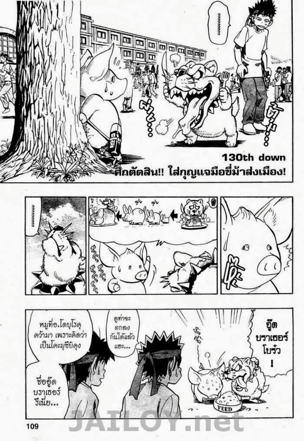 Eyeshield 21 page 1