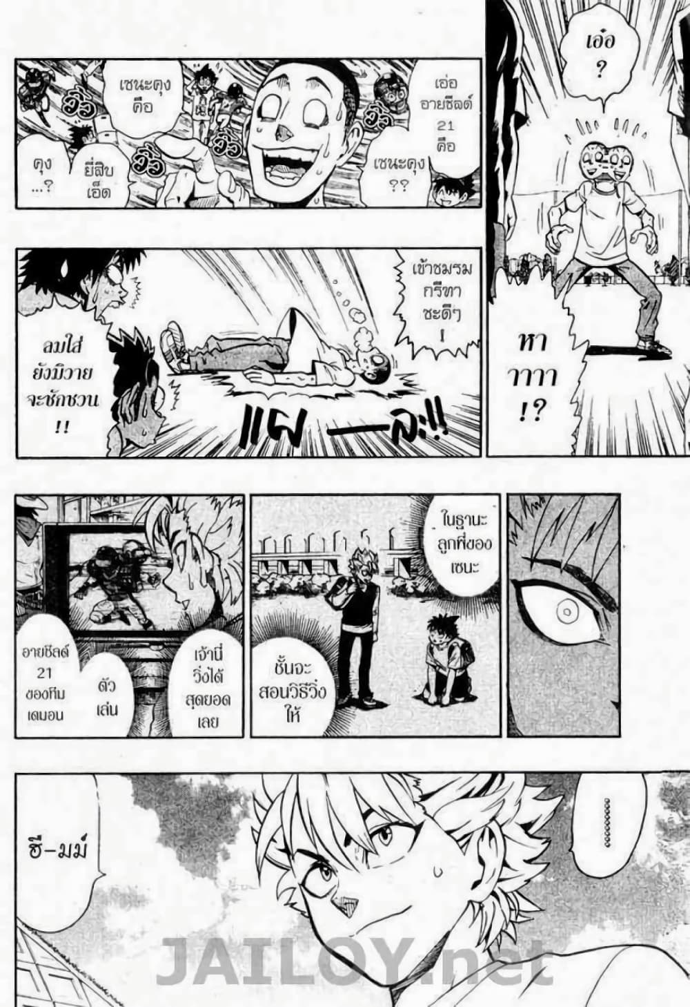 Eyeshield 21 page 8