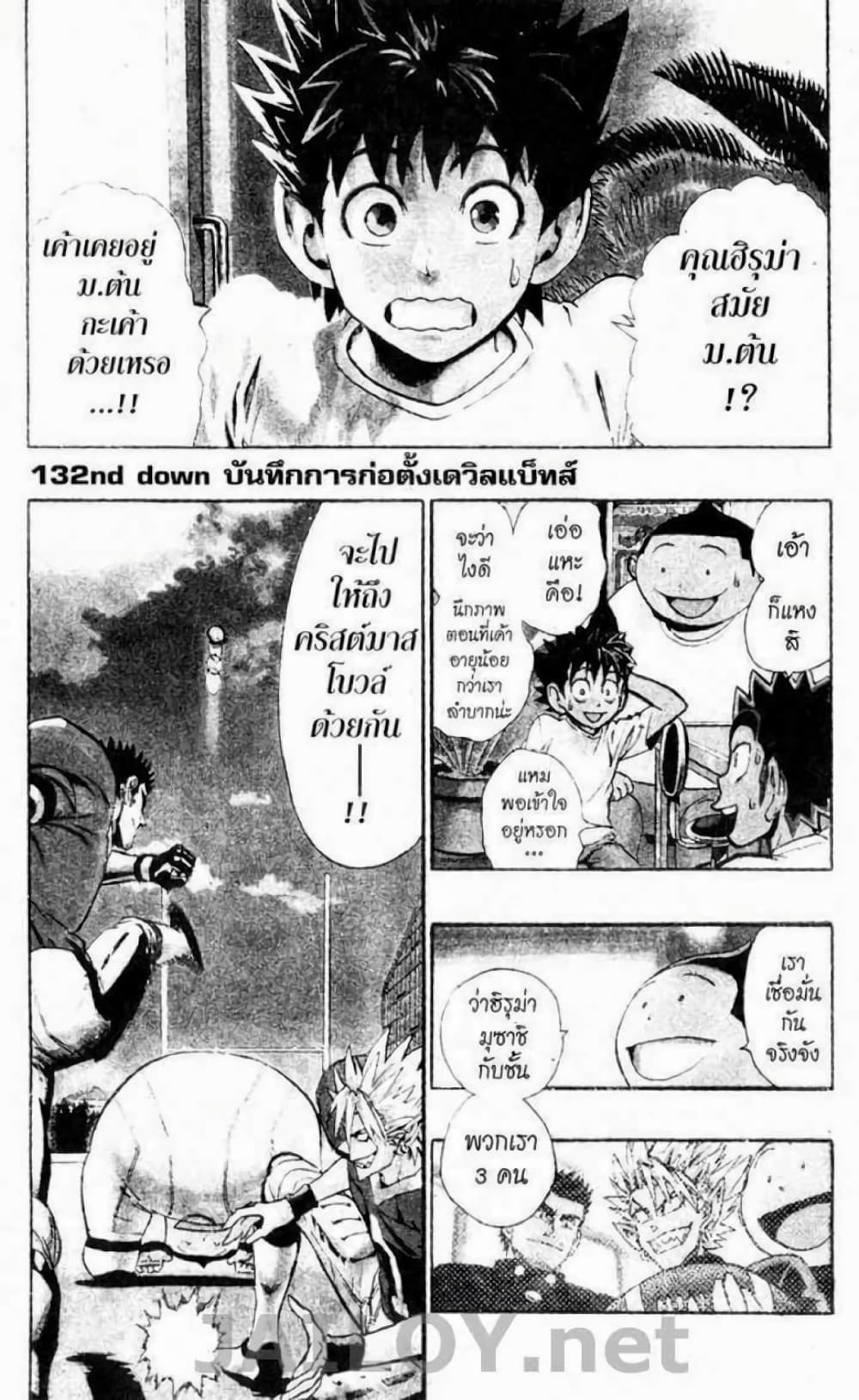 Eyeshield 21 page 1