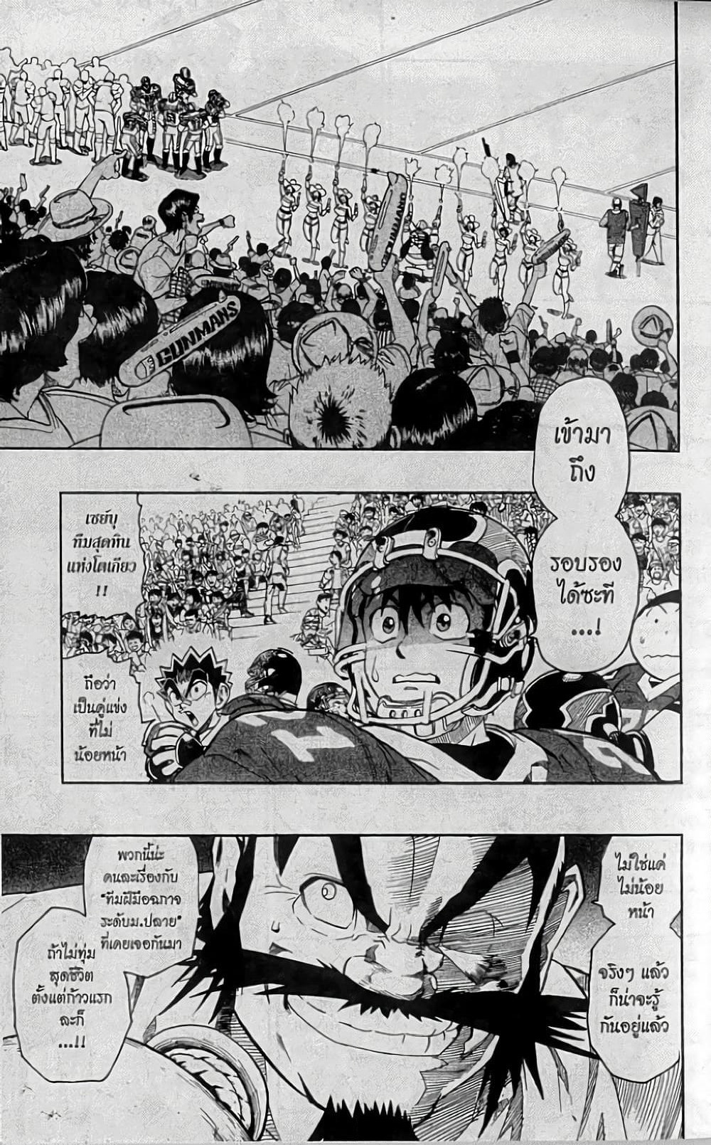 Eyeshield 21 page 1