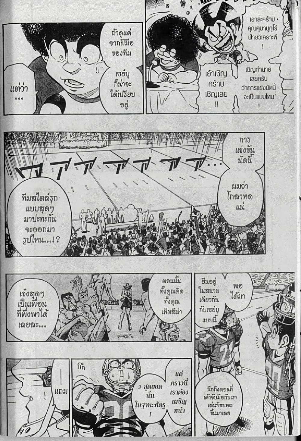 Eyeshield 21 page 2