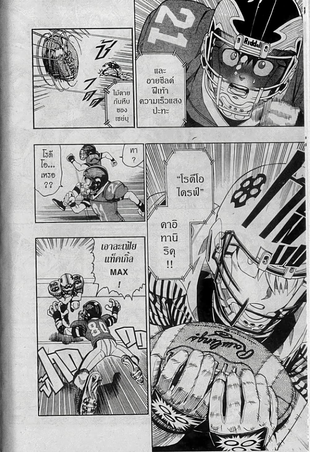 Eyeshield 21 page 6