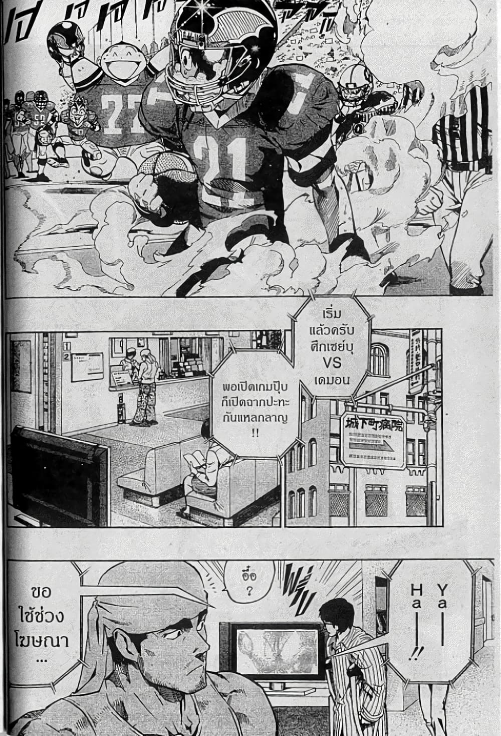 Eyeshield 21 page 2
