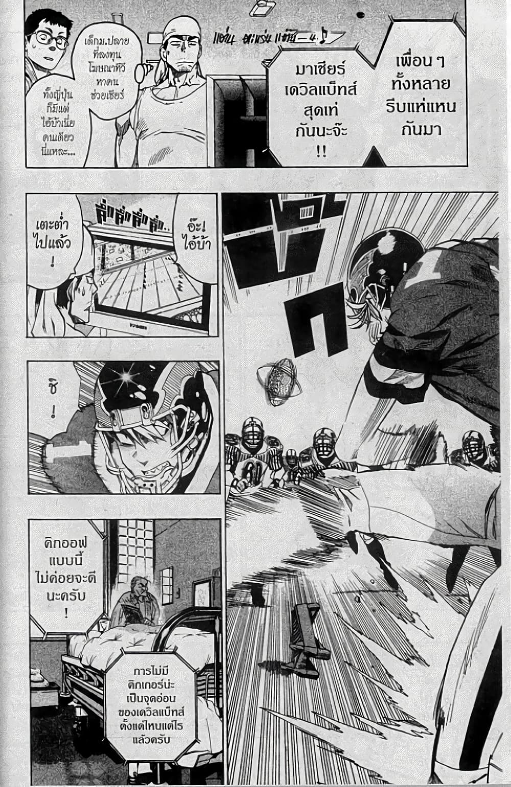 Eyeshield 21 page 4