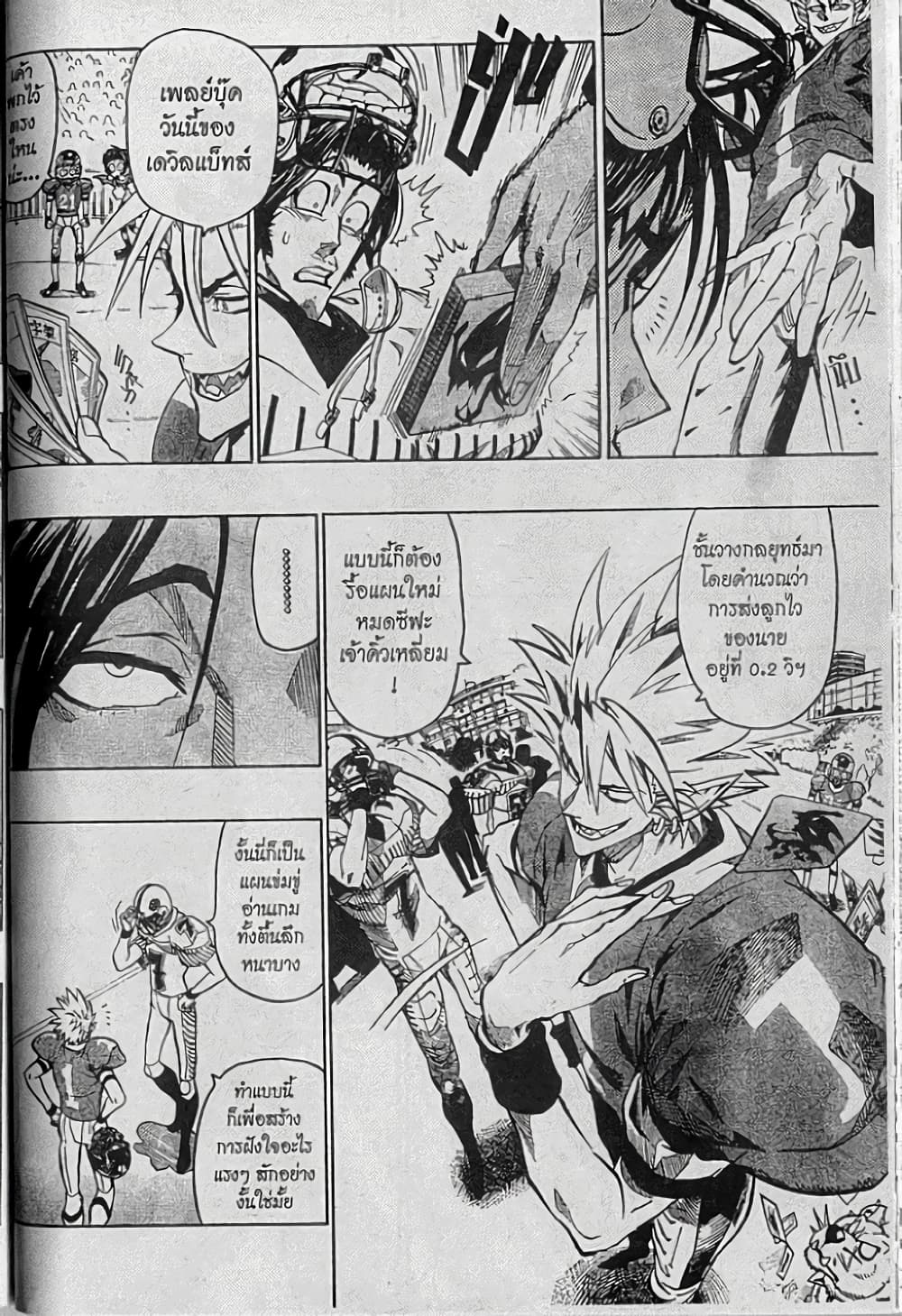 Eyeshield 21 page 3
