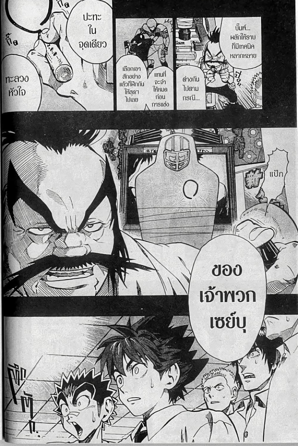 Eyeshield 21 page 7