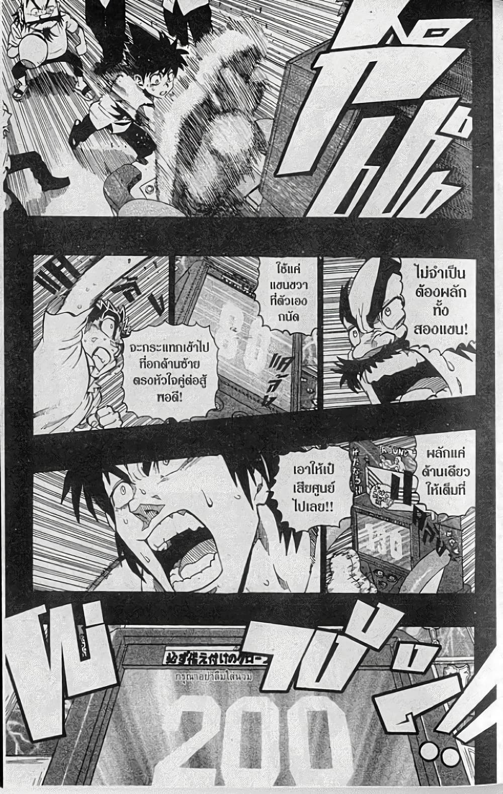 Eyeshield 21 page 8