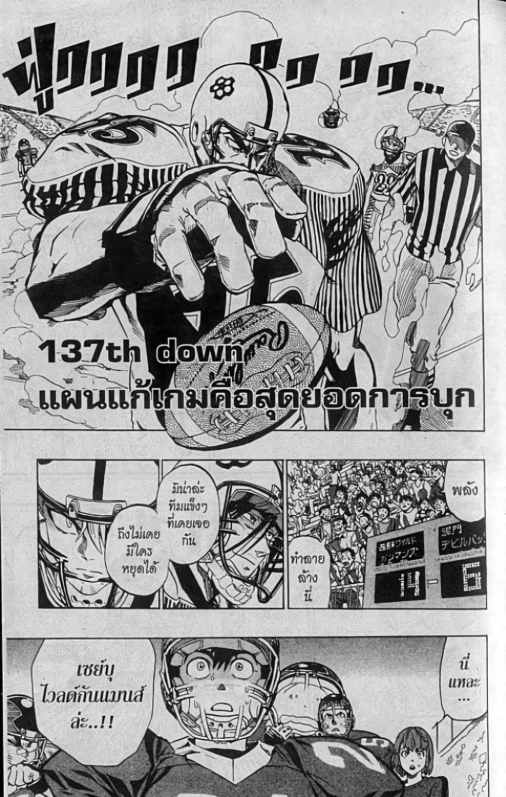 Eyeshield 21 page 1