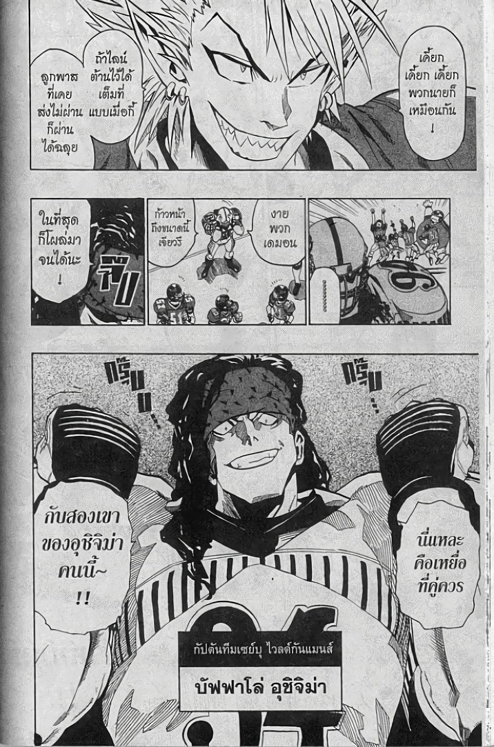 Eyeshield 21 page 8
