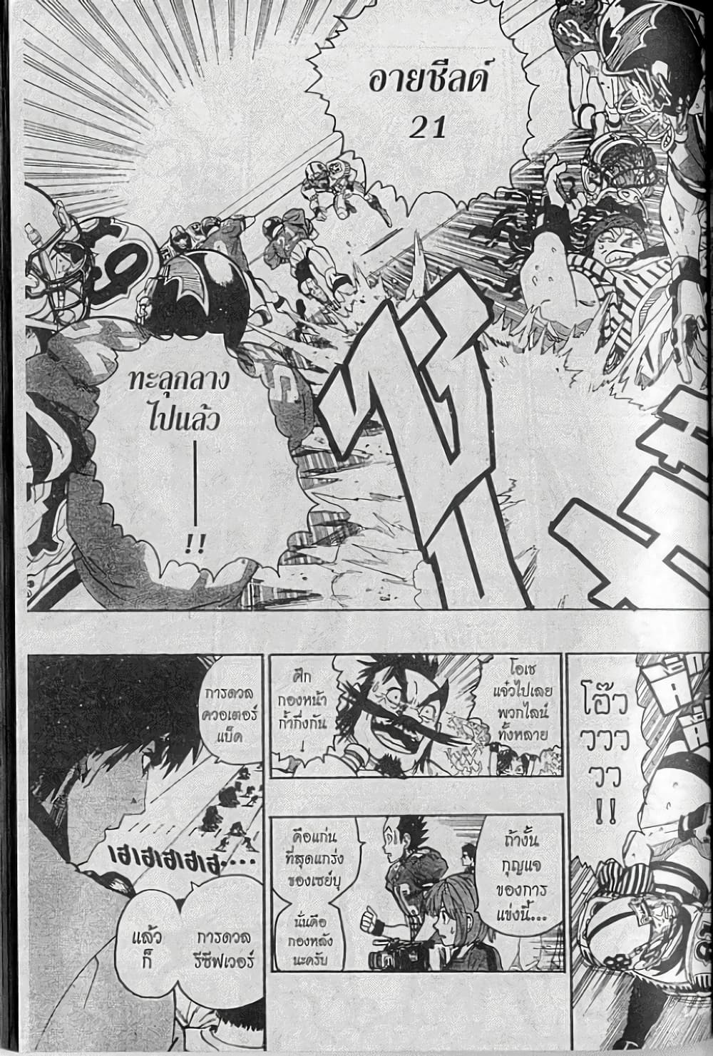 Eyeshield 21 page 4