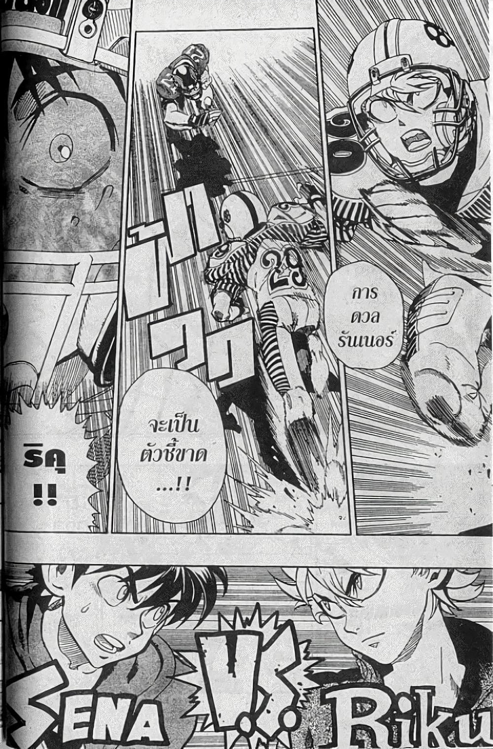 Eyeshield 21 page 5