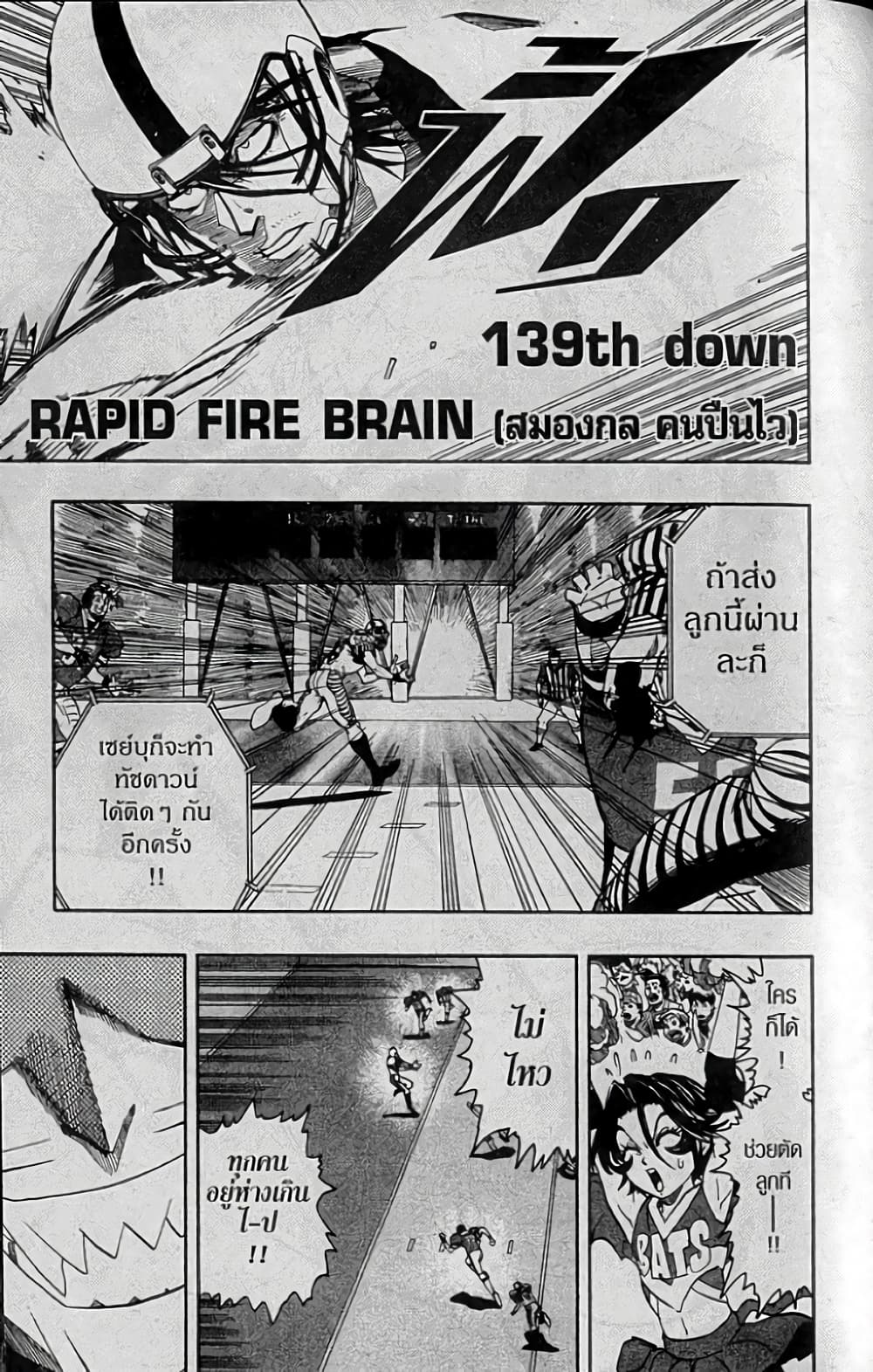 Eyeshield 21 page 1