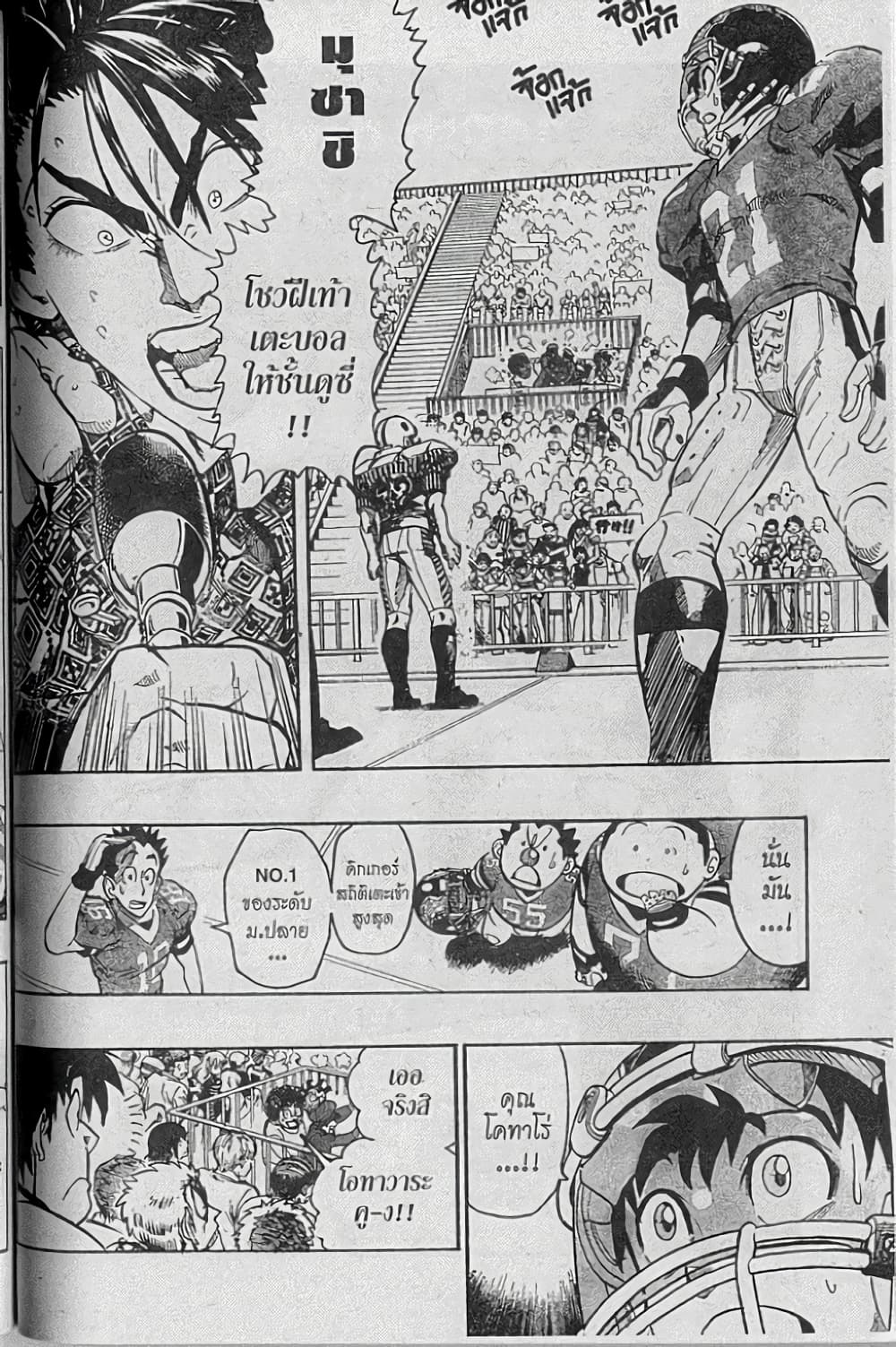 Eyeshield 21 page 2