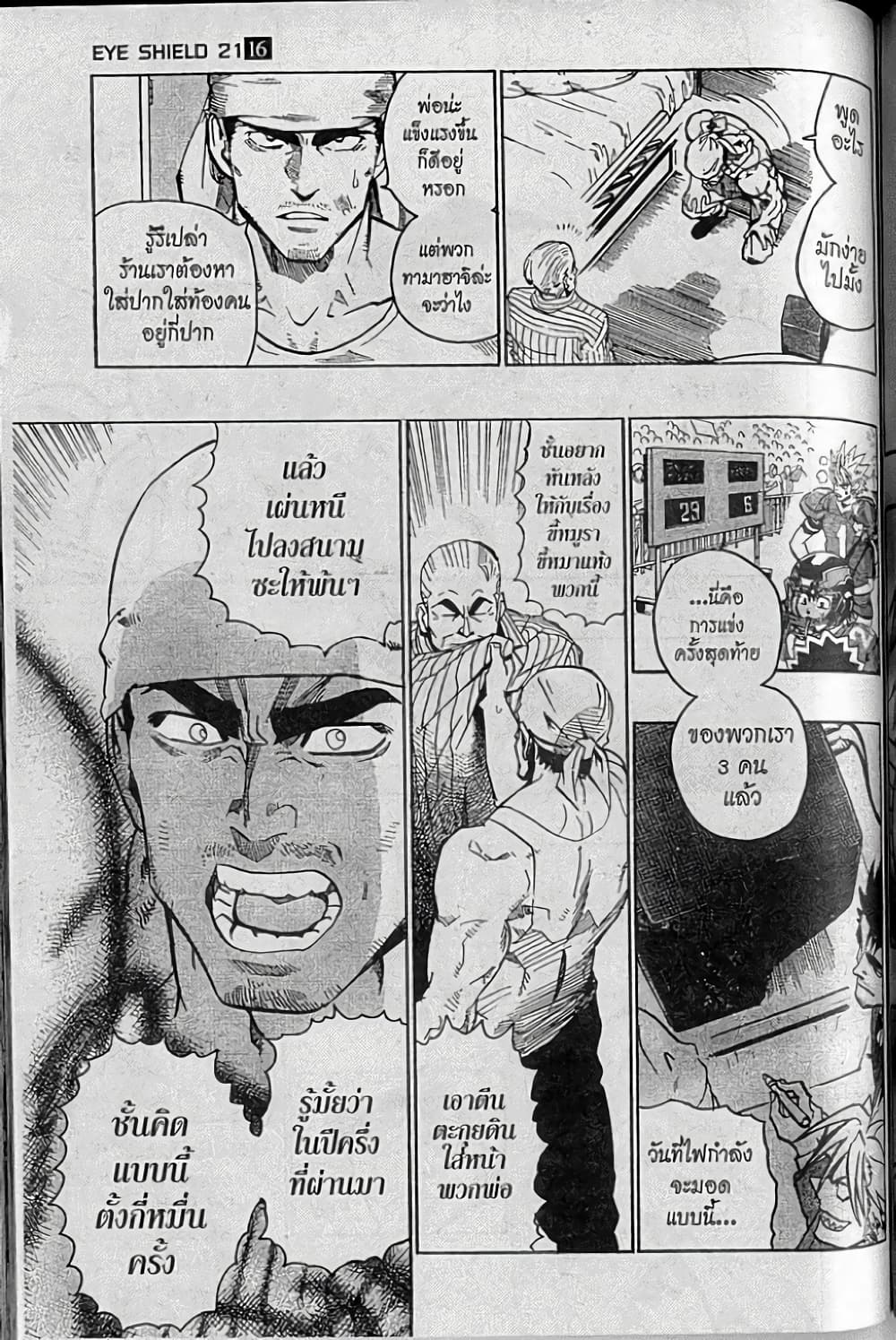 Eyeshield 21 page 3