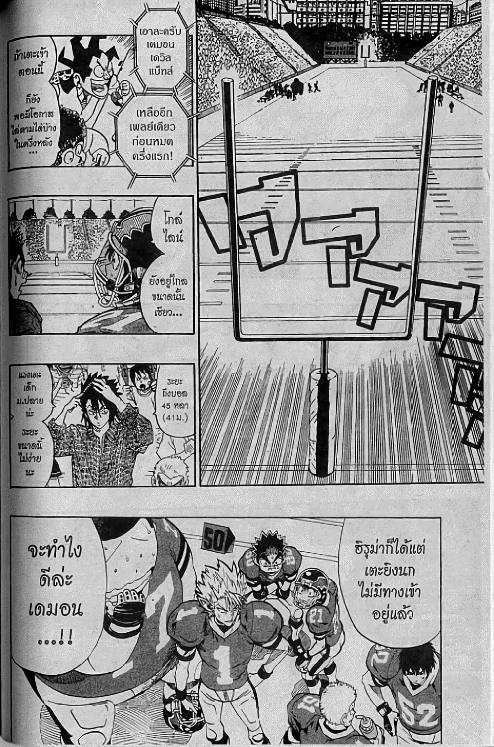 Eyeshield 21 page 8