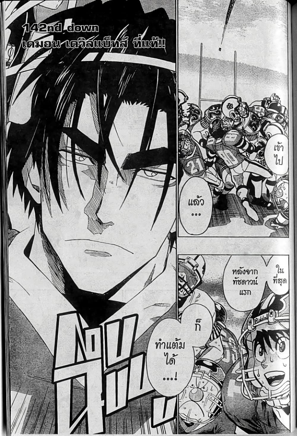 Eyeshield 21 page 1