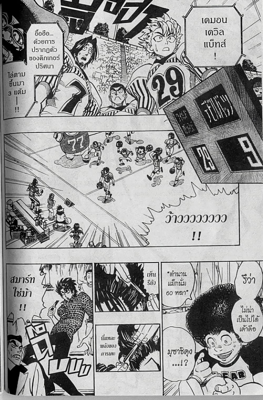 Eyeshield 21 page 2
