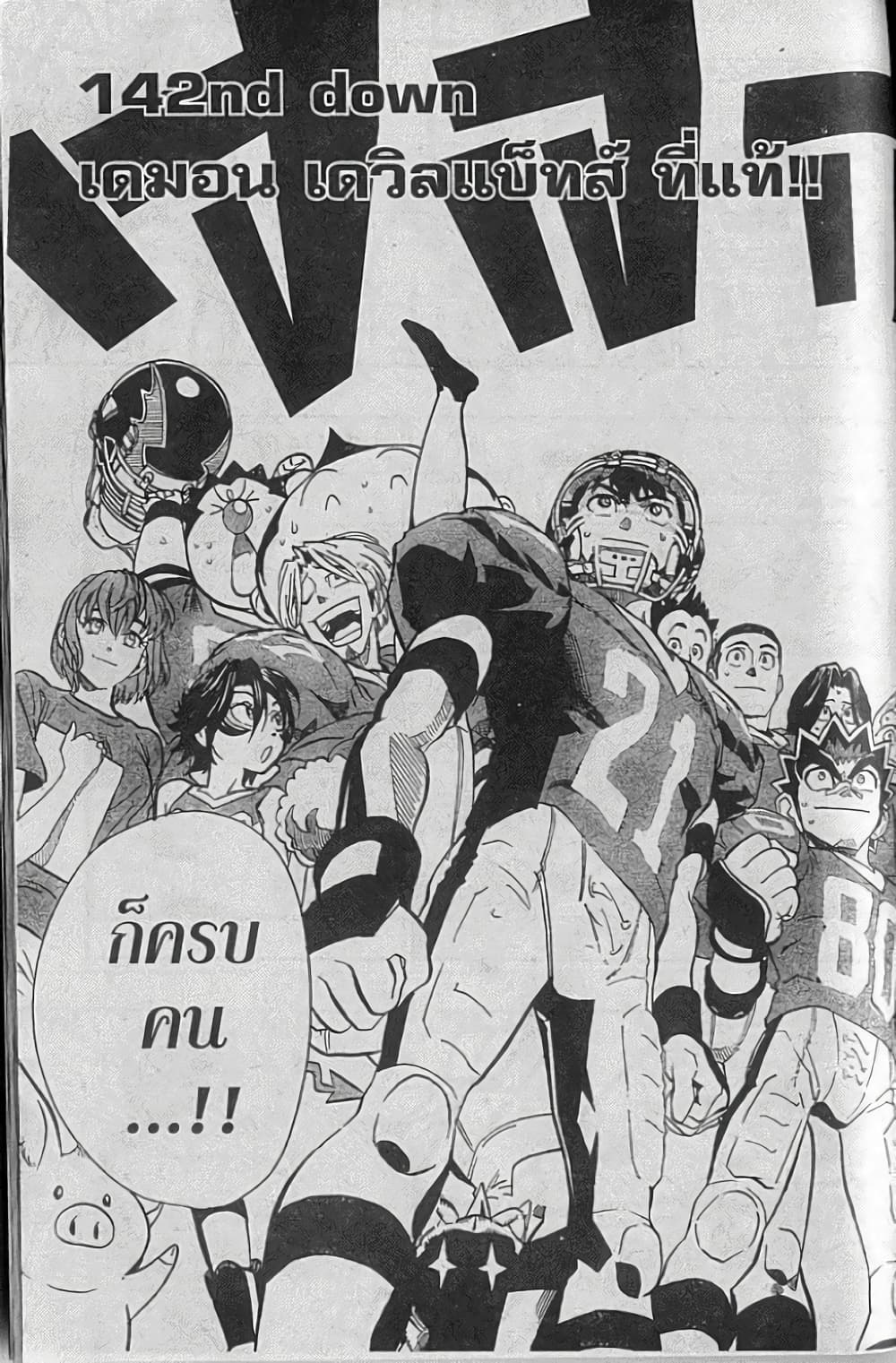 Eyeshield 21 page 5