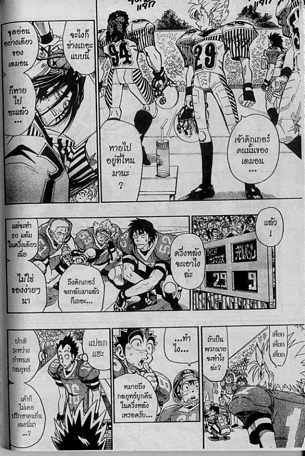 Eyeshield 21 page 8