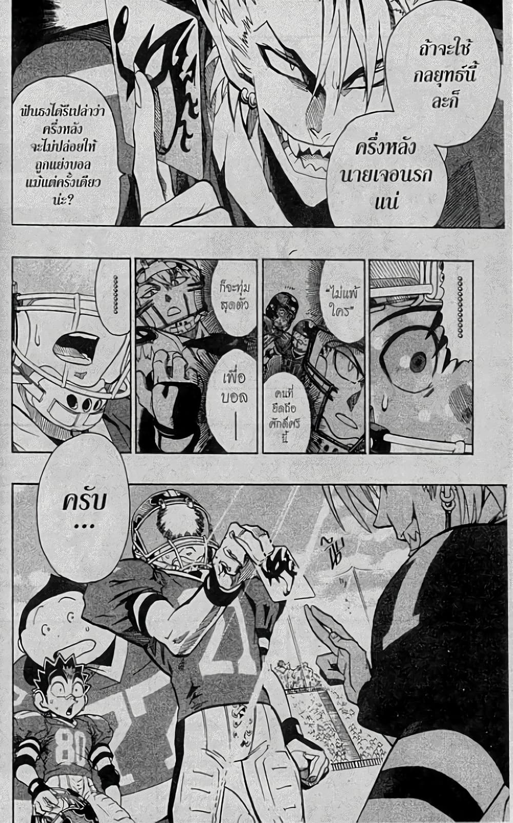Eyeshield 21 page 10