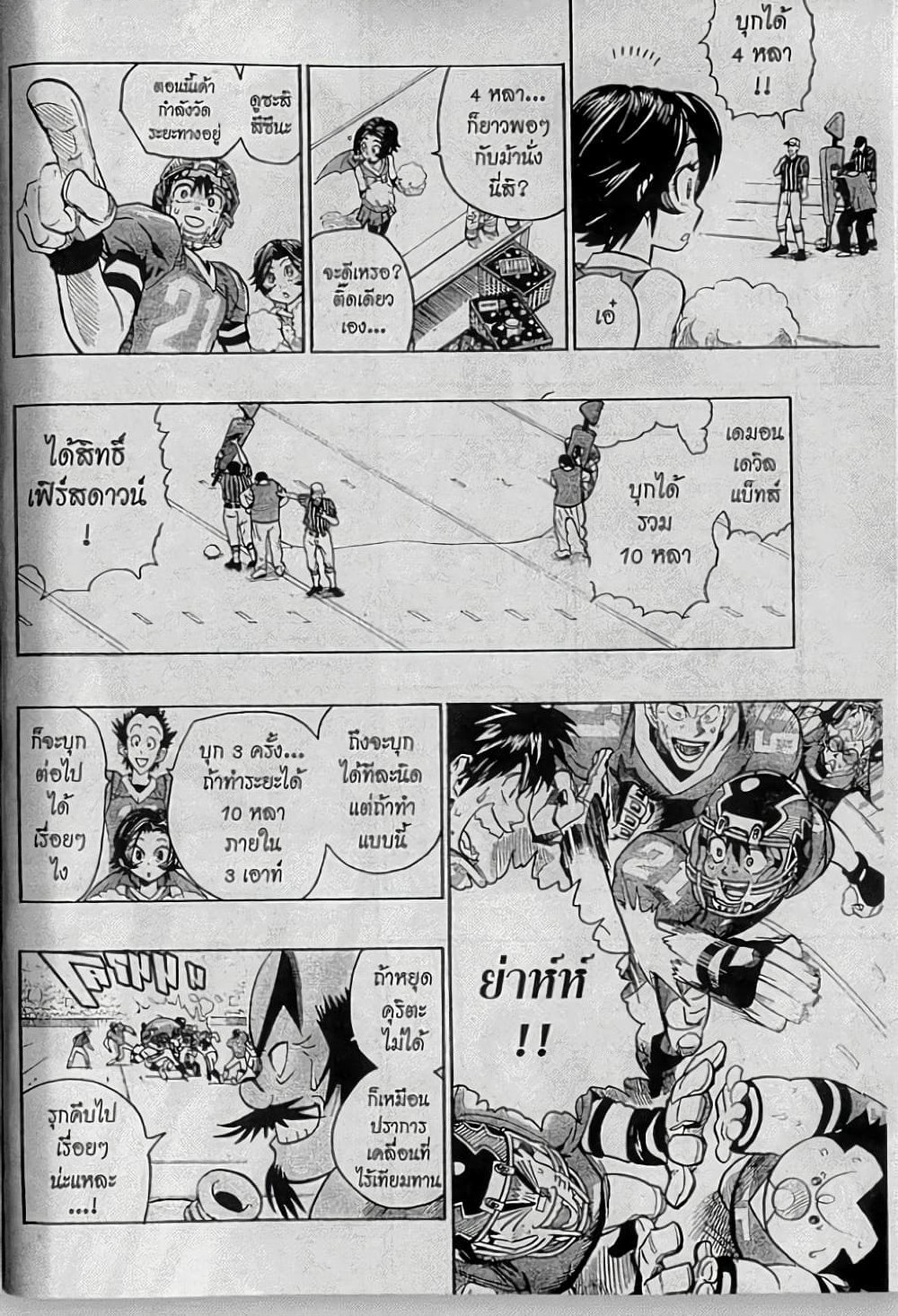 Eyeshield 21 page 6