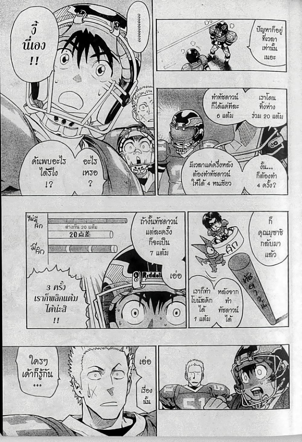 Eyeshield 21 page 7