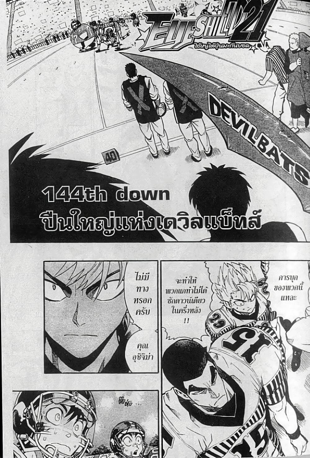 Eyeshield 21 page 5