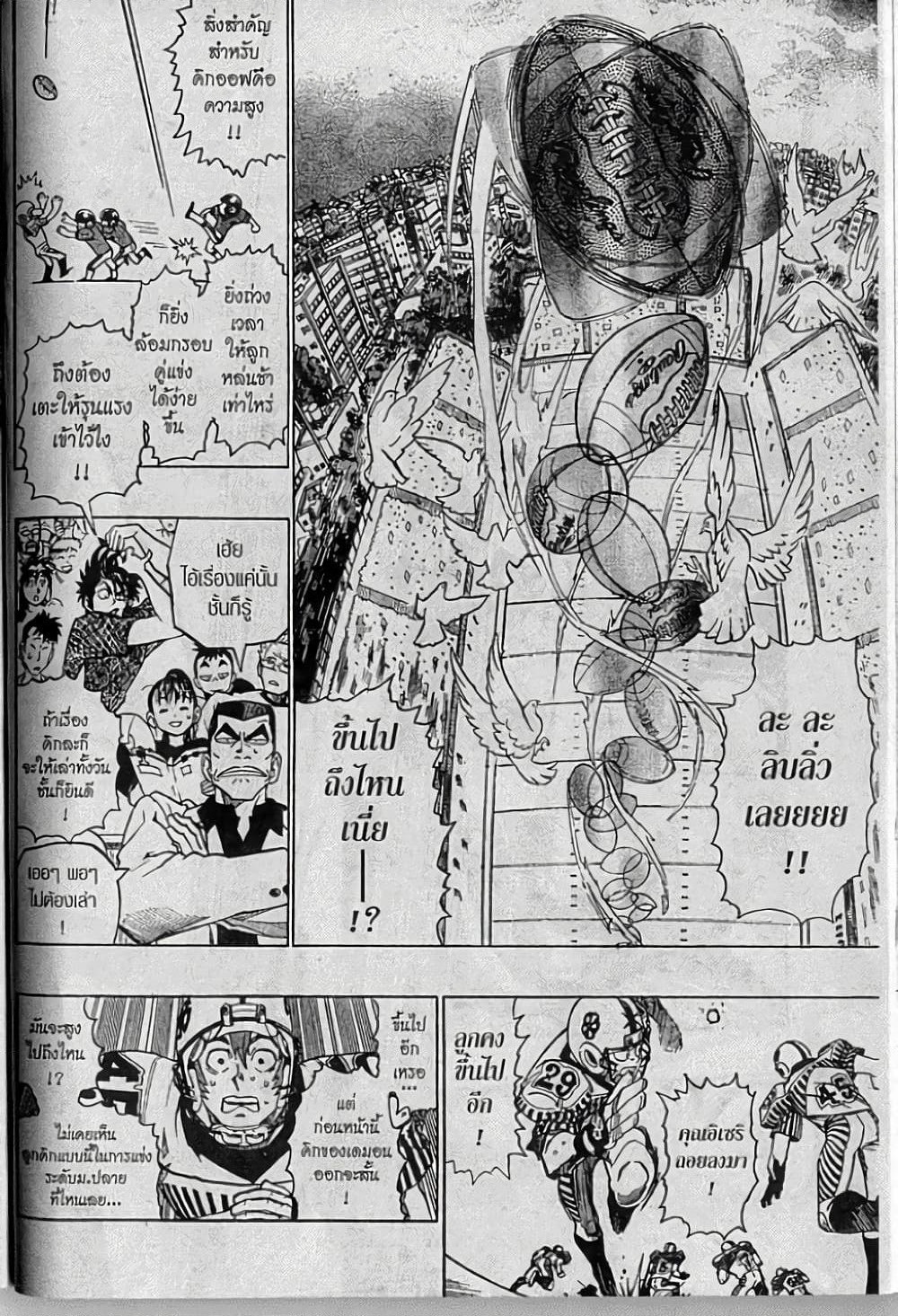 Eyeshield 21 page 10