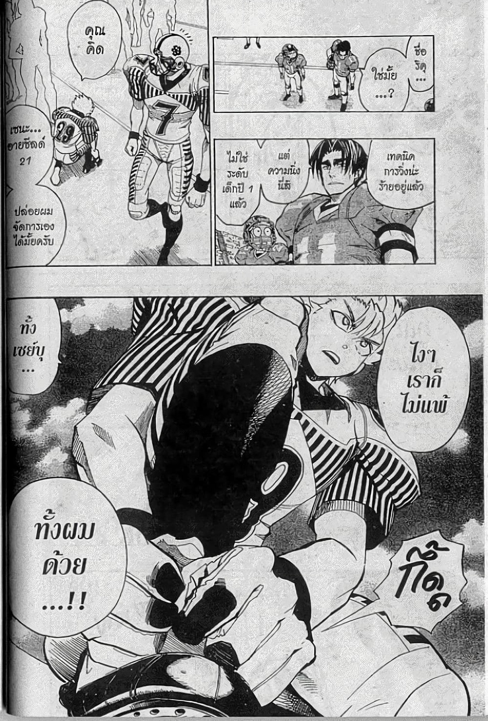 Eyeshield 21 page 8