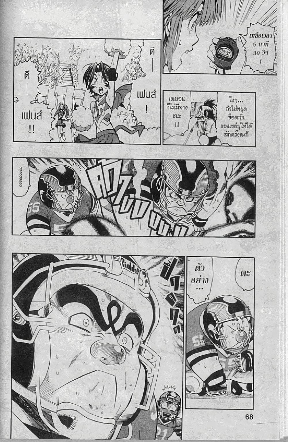 Eyeshield 21 page 3