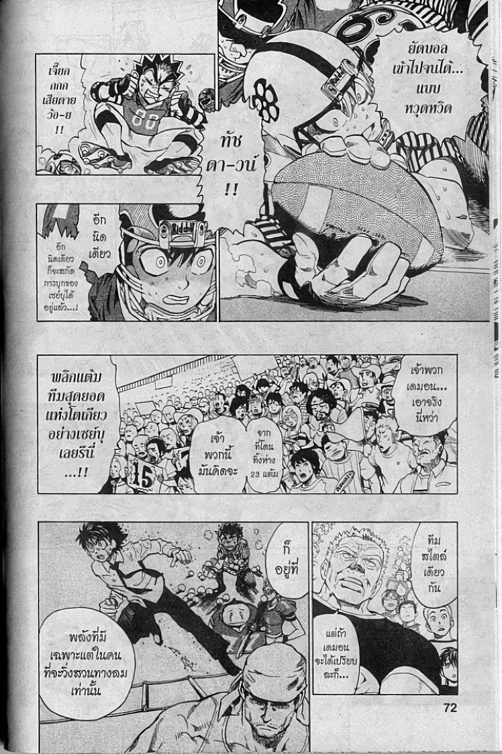 Eyeshield 21 page 7
