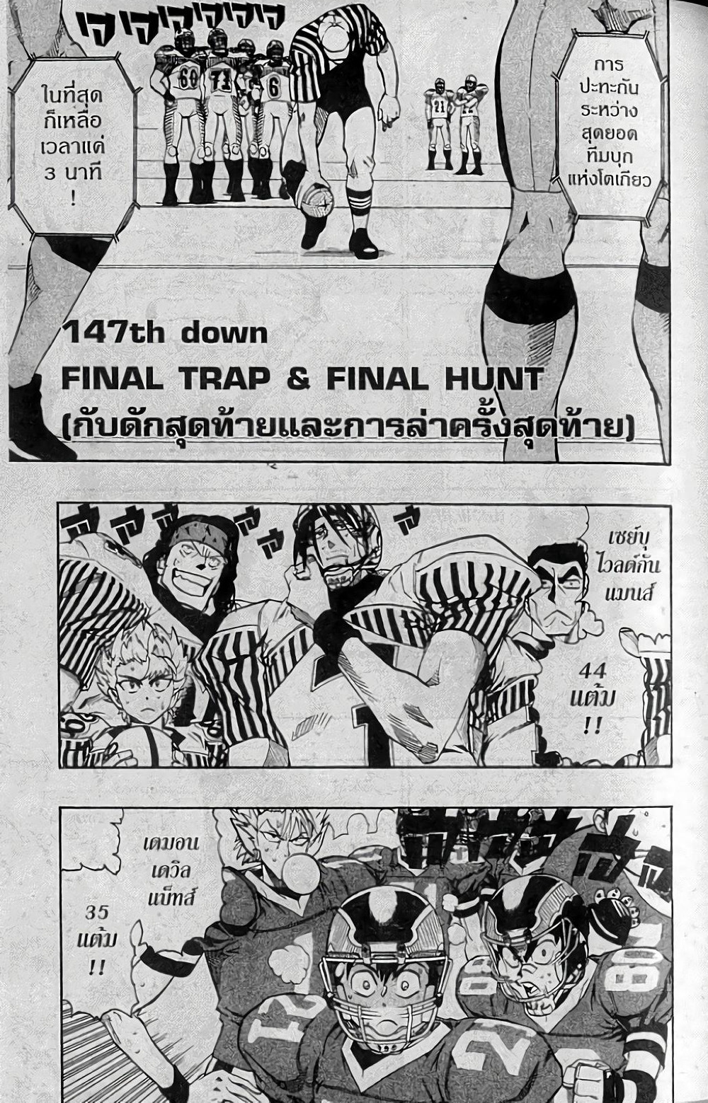 Eyeshield 21 page 2