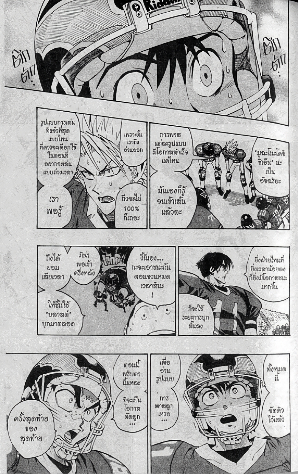 Eyeshield 21 page 8