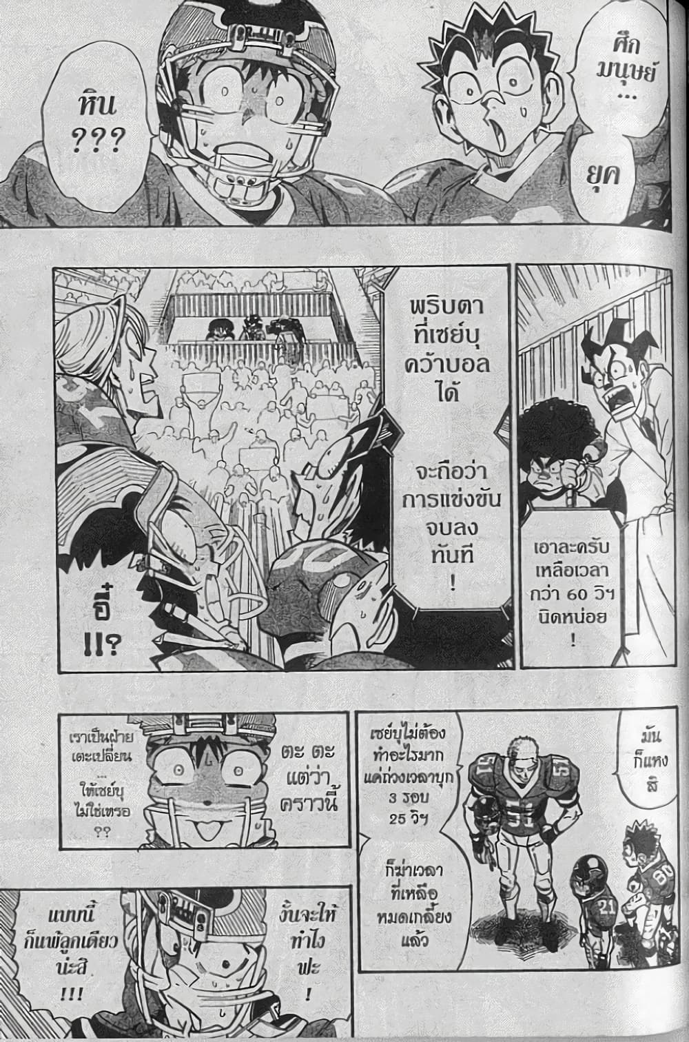 Eyeshield 21 page 5