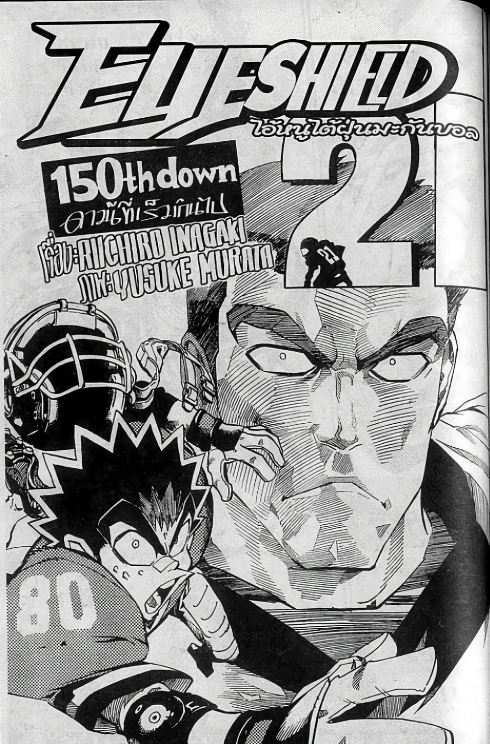Eyeshield 21 page 1