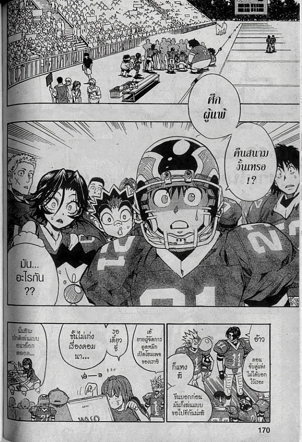 Eyeshield 21 page 2