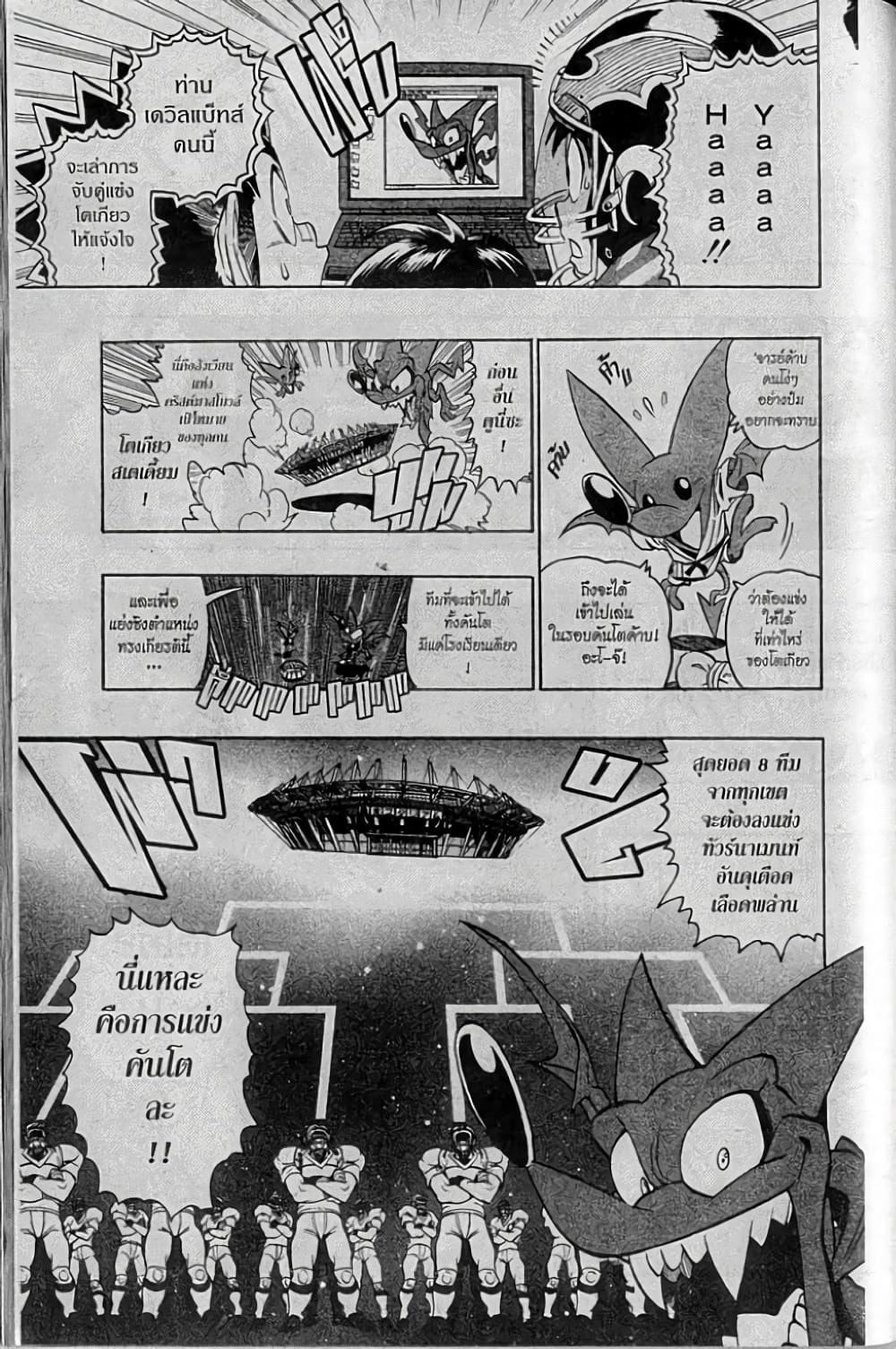 Eyeshield 21 page 3