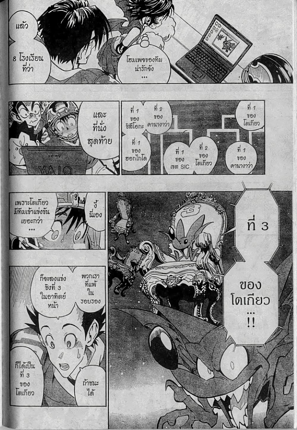 Eyeshield 21 page 4