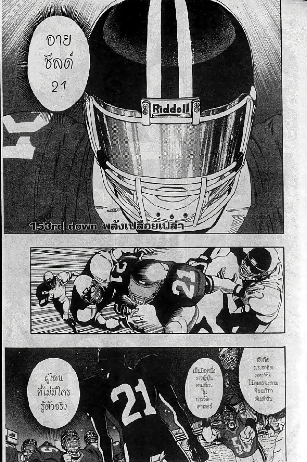 Eyeshield 21 page 1