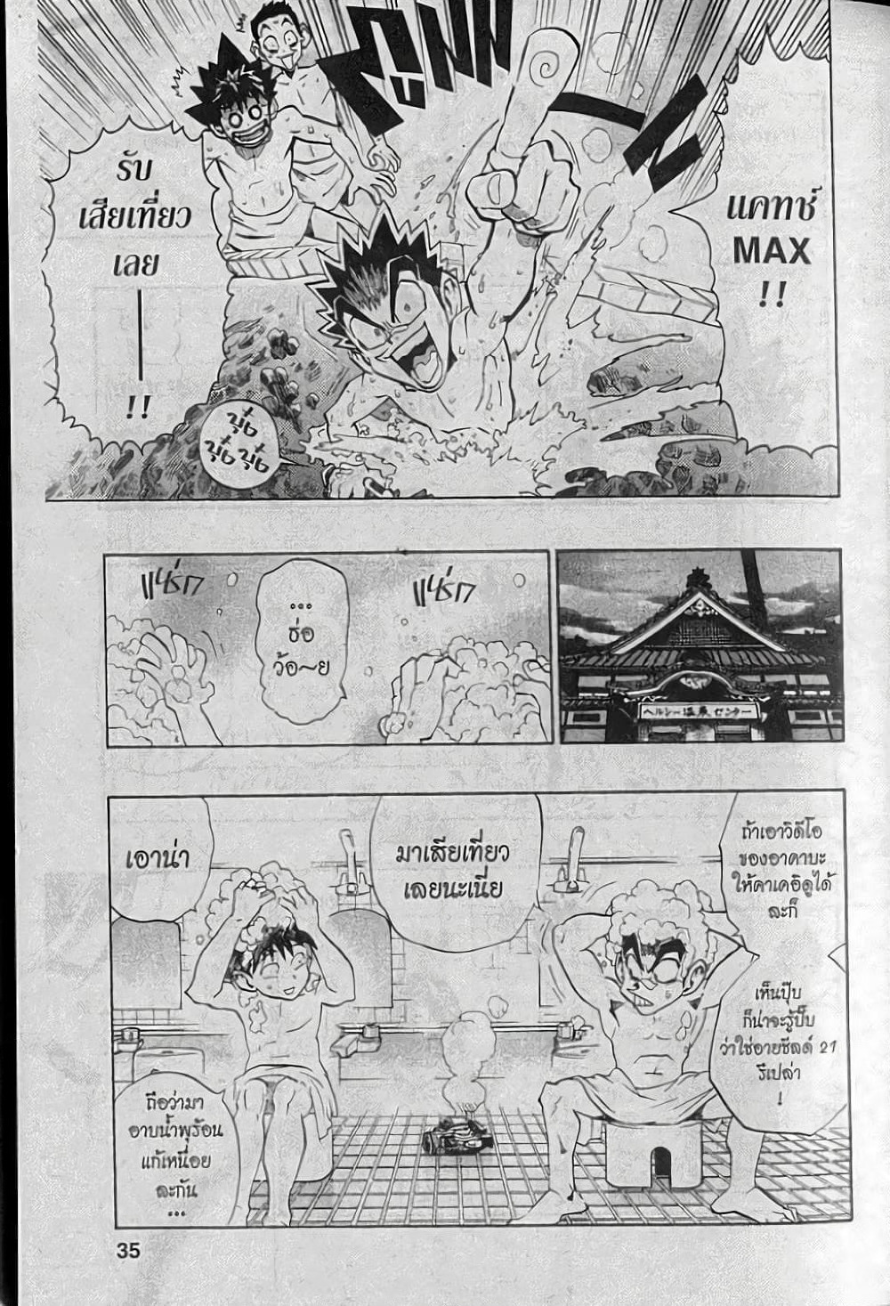 Eyeshield 21 page 9