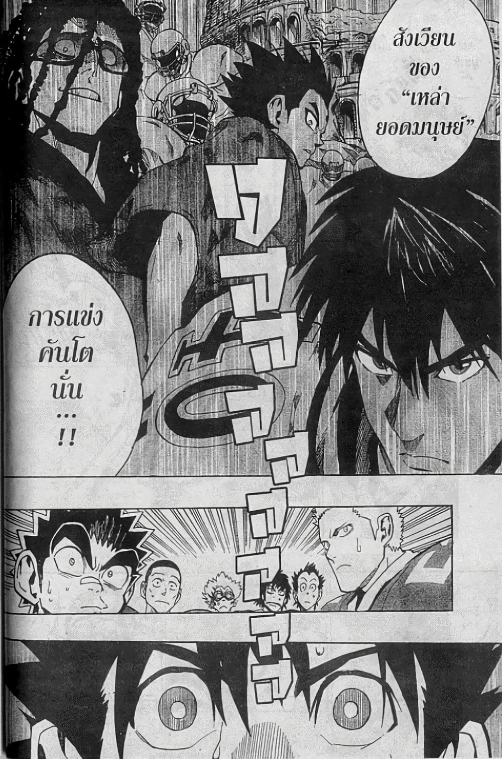 Eyeshield 21 page 8