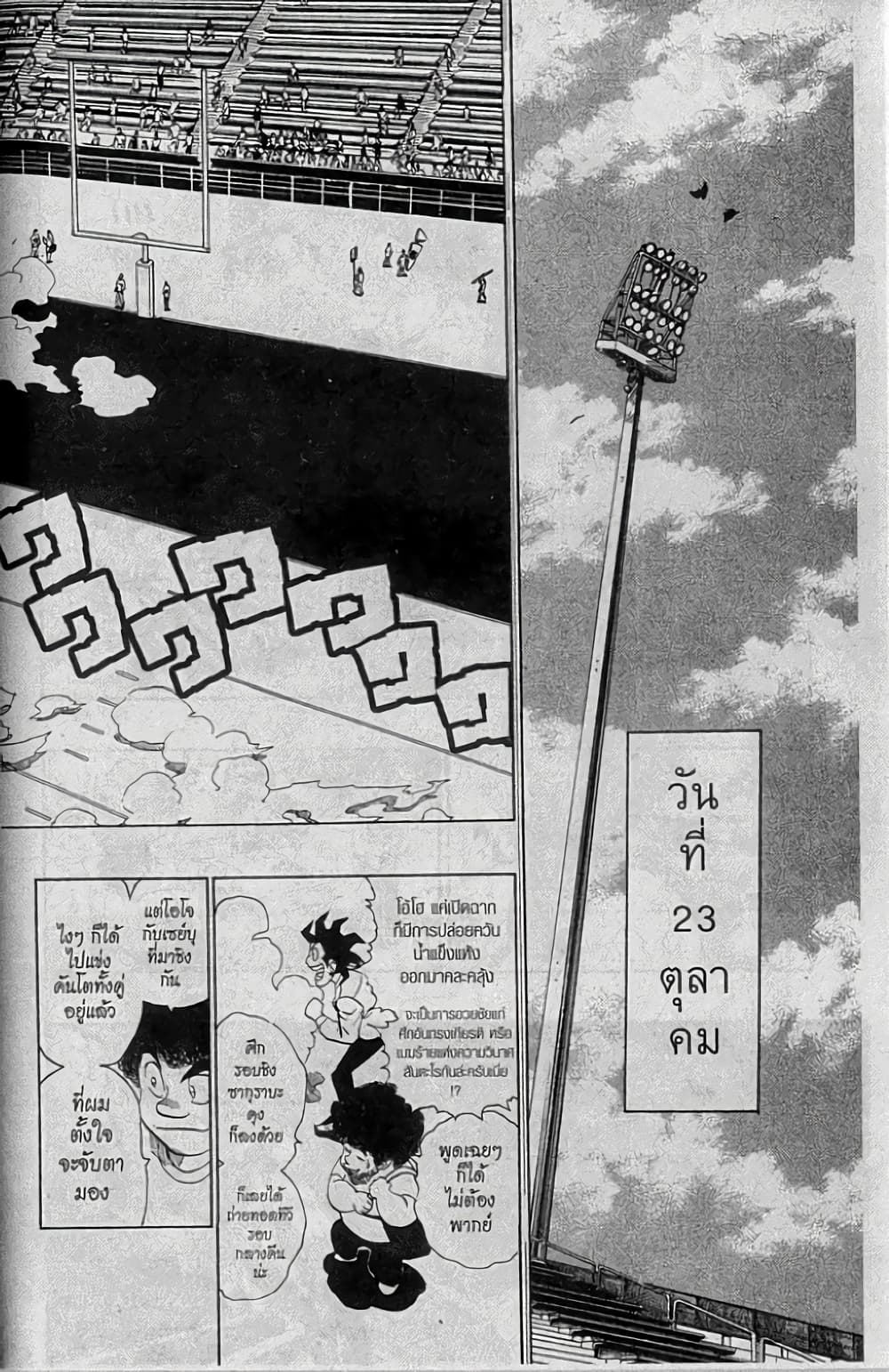 Eyeshield 21 page 10