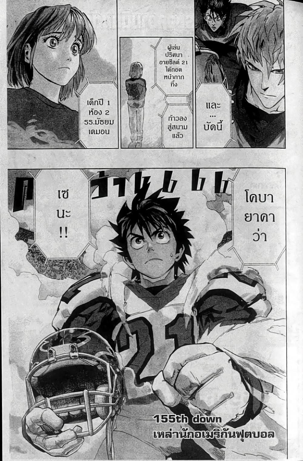 Eyeshield 21 page 1