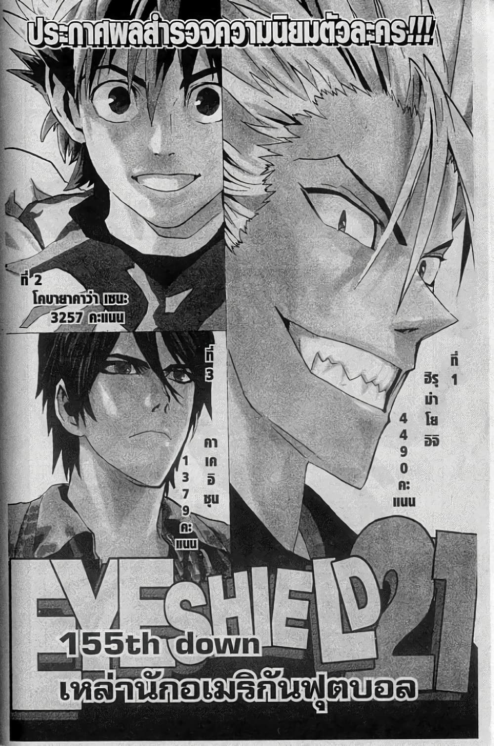 Eyeshield 21 page 2