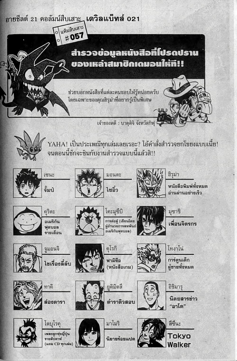 Eyeshield 21 page 3
