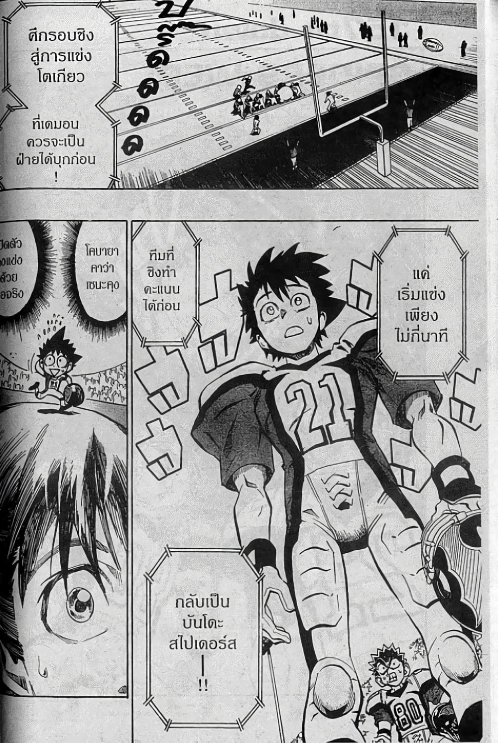 Eyeshield 21 page 2