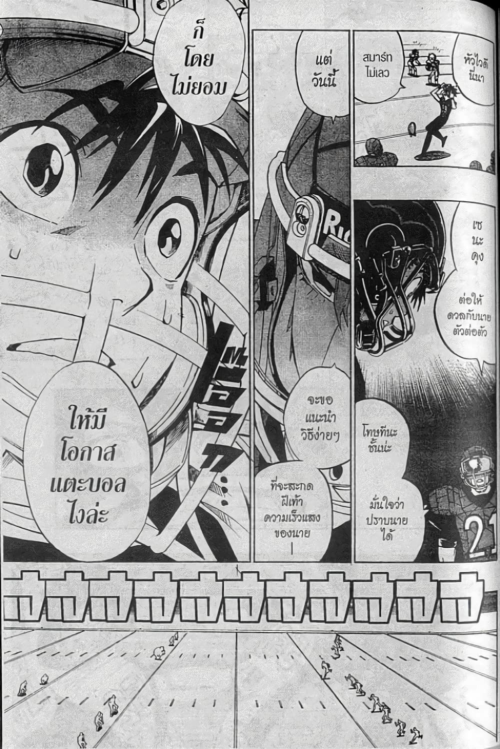 Eyeshield 21 page 7
