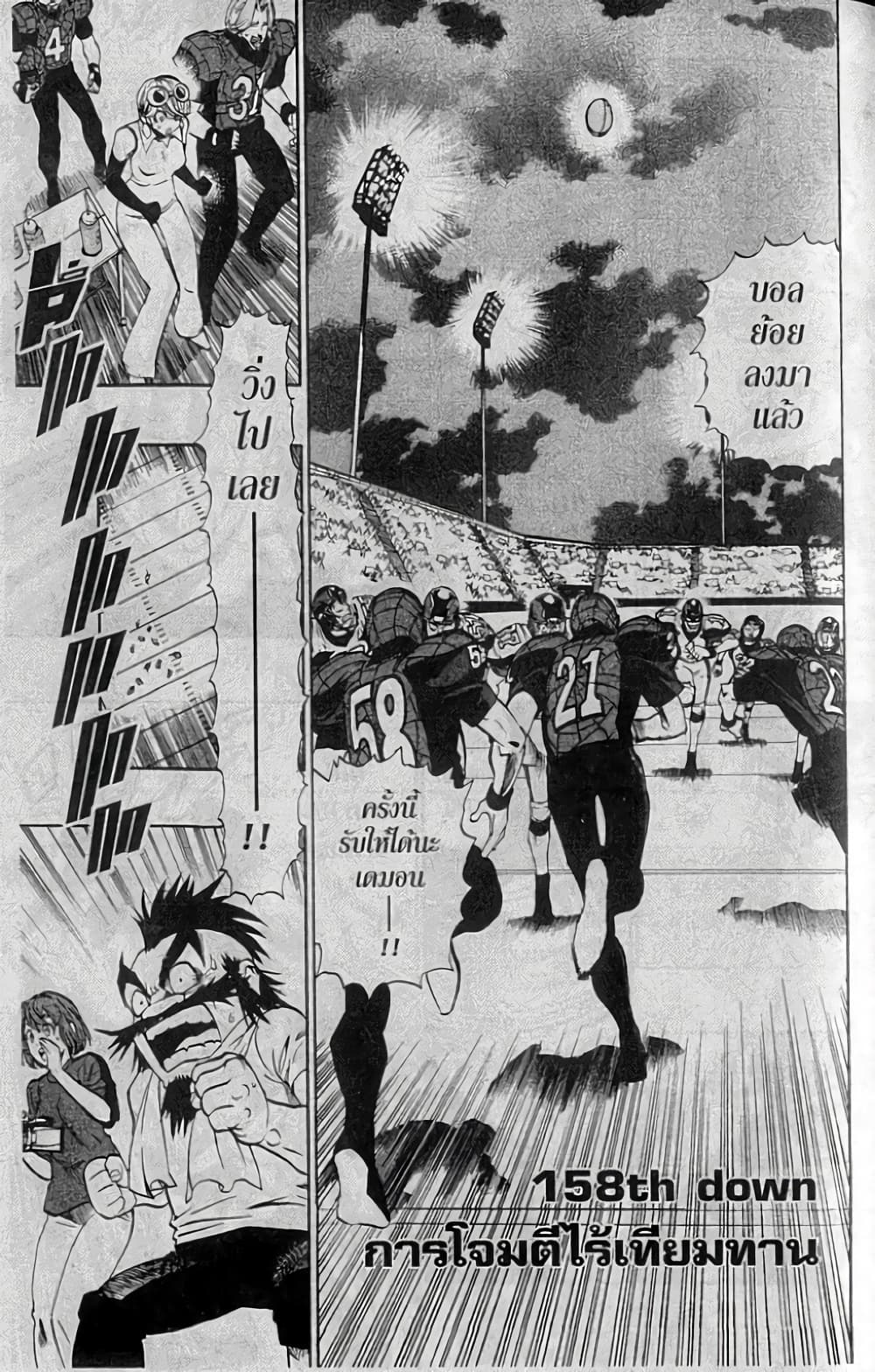 Eyeshield 21 page 1