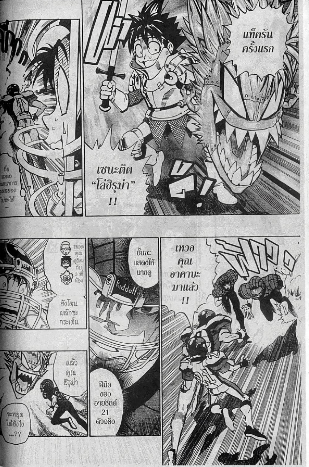 Eyeshield 21 page 2