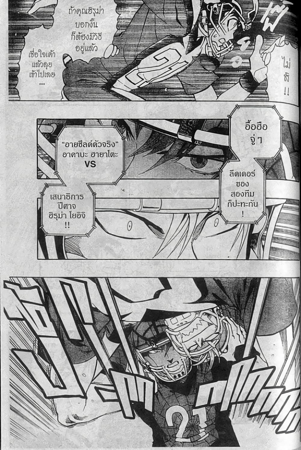 Eyeshield 21 page 3